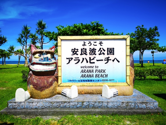 沖縄アラハビーチ